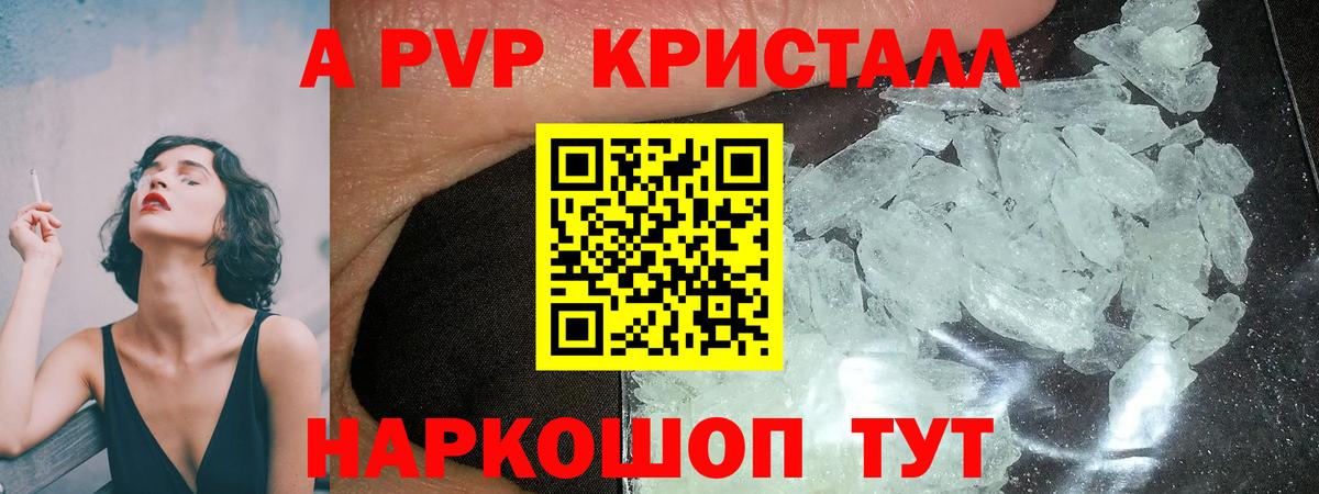 A-PVP VHQ Стерлитамак