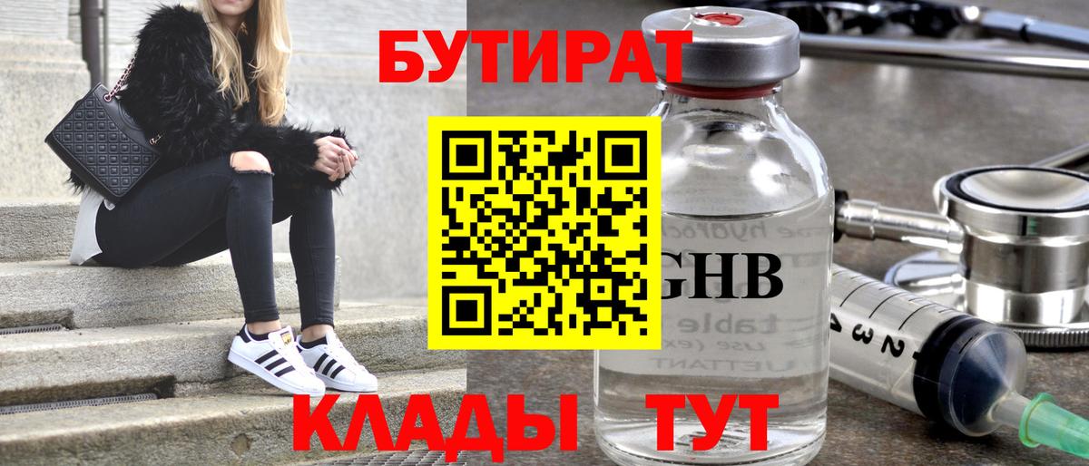 Стерлитамак  Бутират  Вход с VPN  Бутират жидкий экстази 