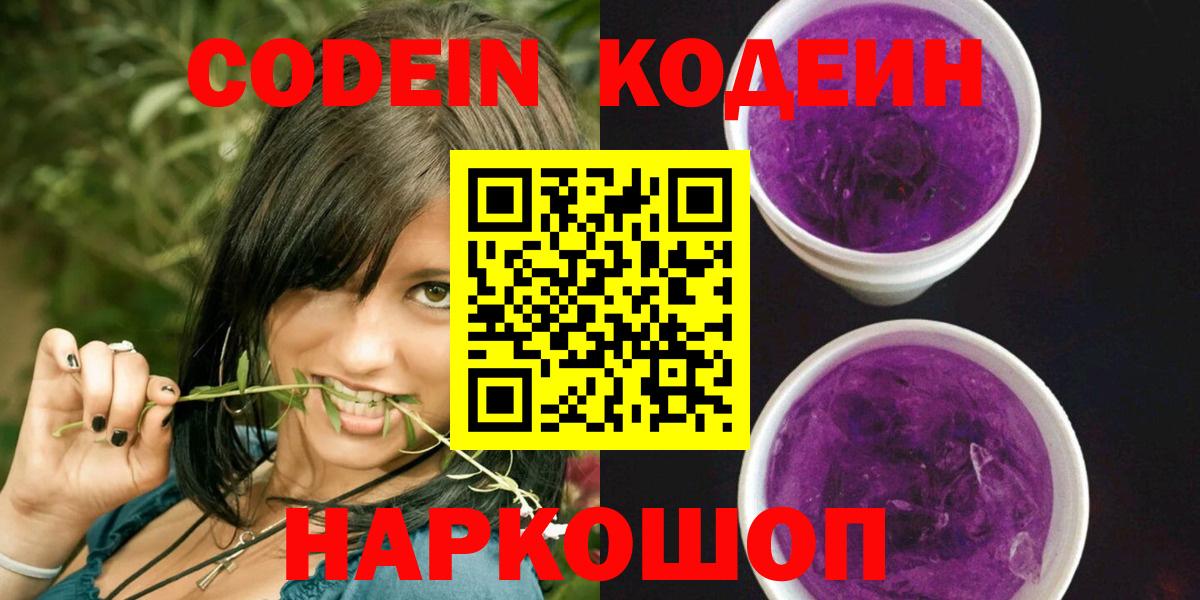Кодеин напиток Lean (лин) Стерлитамак