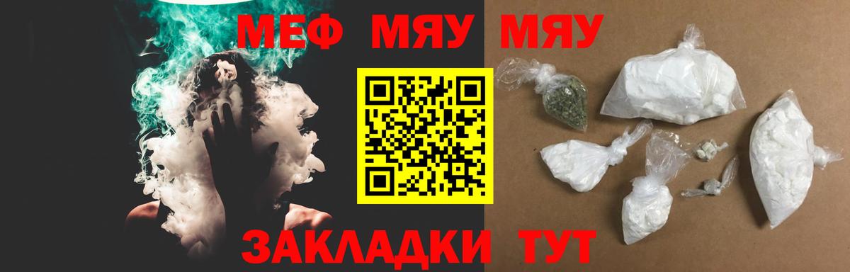 Меф мяу мяу кристаллы Стерлитамак