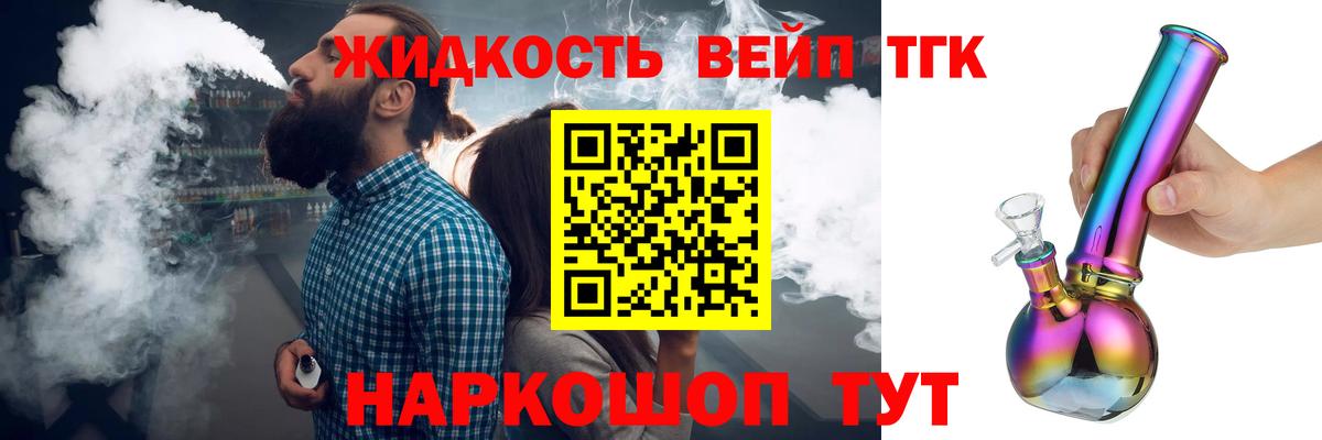 ТГК вейп с тгк  Вход с VPN  Дистиллят ТГК гашишное масло  Стерлитамак 