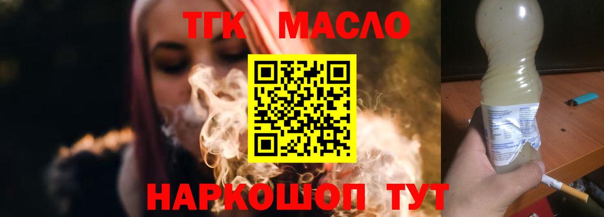 Дистиллят ТГК вейп с тгк Стерлитамак